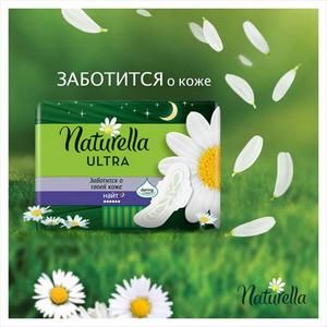 НАТУРЕЛЛА ПРОКЛАДКИ УЛЬТРА НАЙТ №7 [NATURELLA]