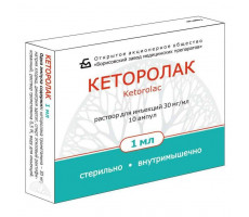 КЕТОРОЛАК 30МГ/МЛ. 1МЛ. №10 Р-Р Д/В/В,В/М АМП. /БОРИСОВСКИЙ/