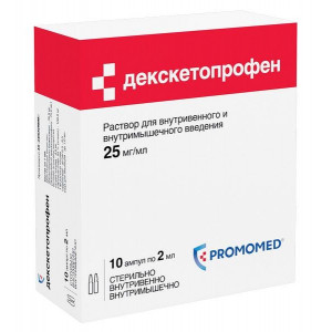 ДЕКСКЕТОПРОФЕН 25МГ/МЛ. 2МЛ. №10 Р-Р Д/В/В,В/М АМП. /ПРОМОМЕД/БИОХИМИК/