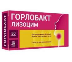 ЭРЦИГ ГОРЛОБАКТ ЛИЗОЦИМ 200МГ. №50 ТАБ. [ERZIG]