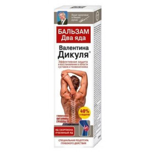 ВАЛЕНТИНА ДИКУЛЯ БАЛЬЗАМ ДВА ЯДА ЯД СКОРПИОНА+ПЧЕЛ.ЯД 125МЛ. ТУБА